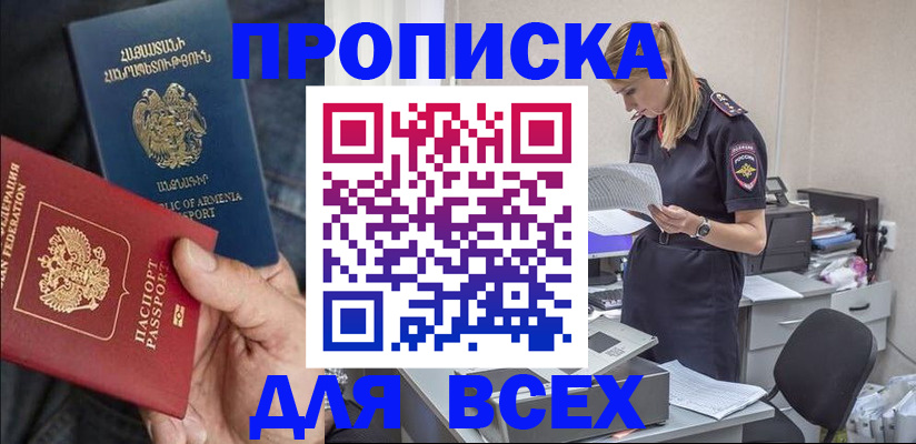 прописка штамп в Ряжске